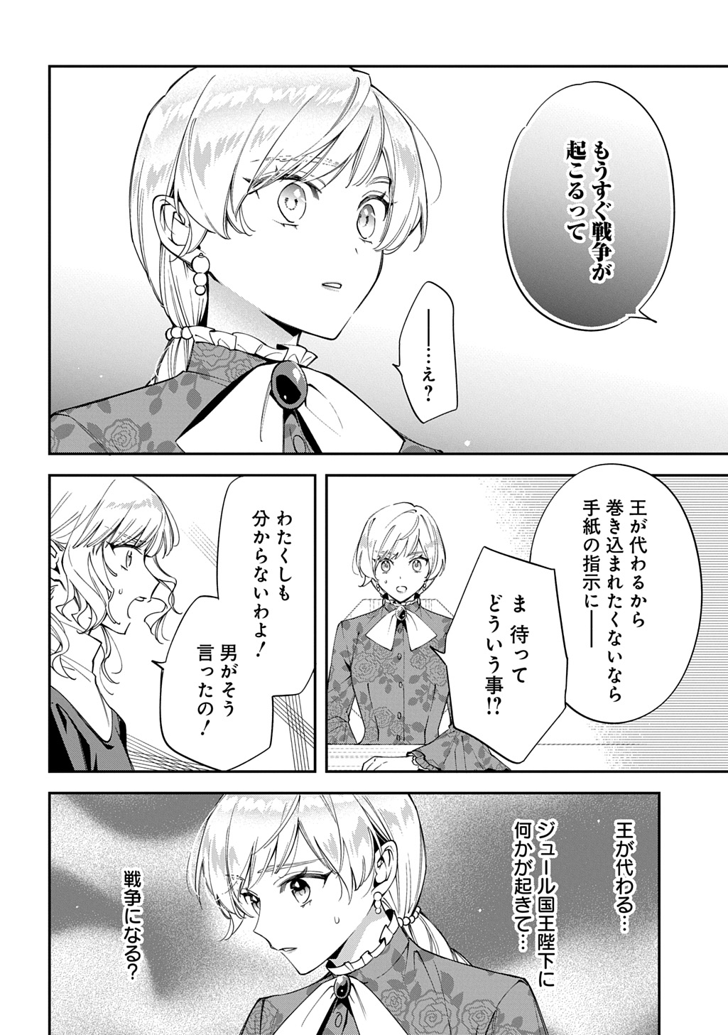 Outaishi ni Konyaku Hakisareta no de, Mou Baka no Furi wa Yameyou to Omoimasu - Chapter 39 - Page 18