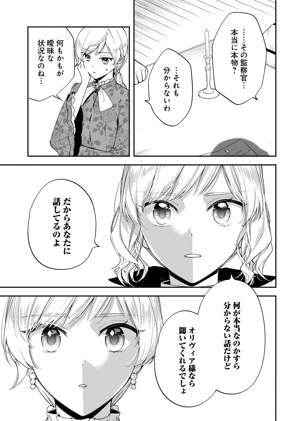 Outaishi ni Konyaku Hakisareta no de, Mou Baka no Furi wa Yameyou to Omoimasu - Chapter 39 - Page 19