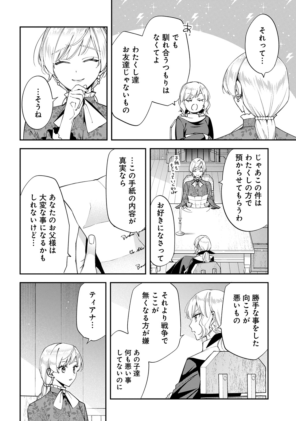 Outaishi ni Konyaku Hakisareta no de, Mou Baka no Furi wa Yameyou to Omoimasu - Chapter 39 - Page 20