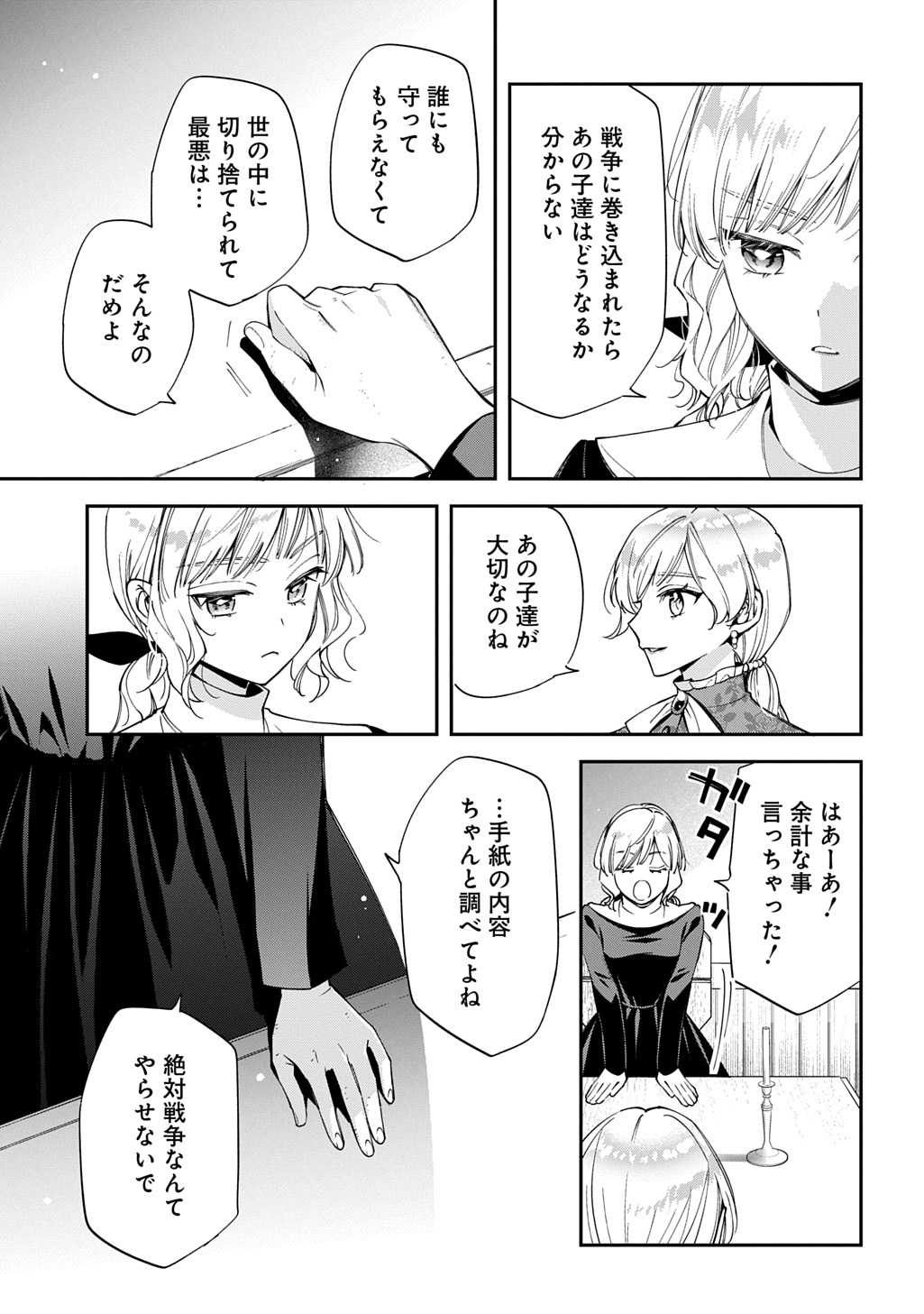 Outaishi ni Konyaku Hakisareta no de, Mou Baka no Furi wa Yameyou to Omoimasu - Chapter 39 - Page 21