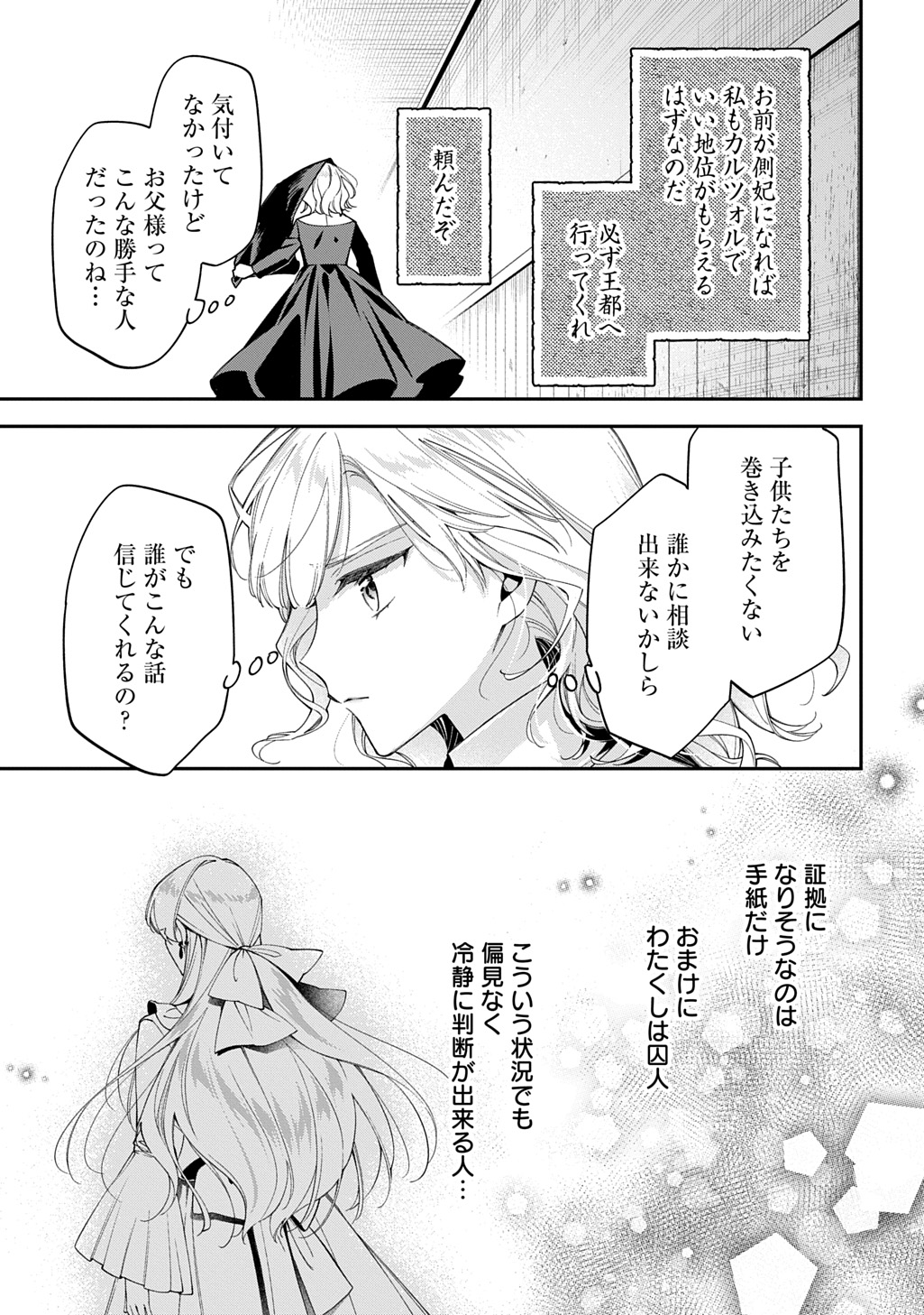 Outaishi ni Konyaku Hakisareta no de, Mou Baka no Furi wa Yameyou to Omoimasu - Chapter 39 - Page 3