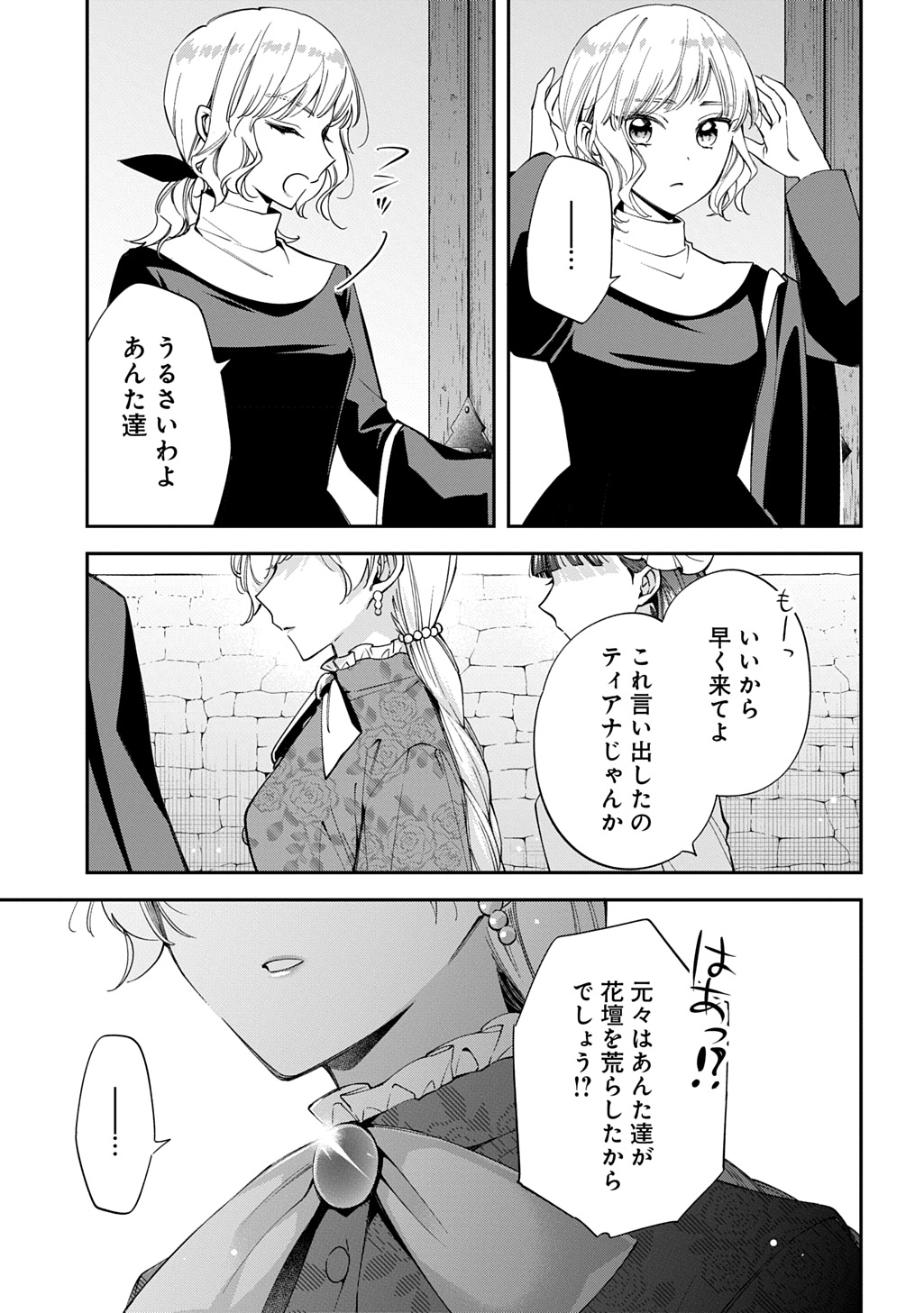 Outaishi ni Konyaku Hakisareta no de, Mou Baka no Furi wa Yameyou to Omoimasu - Chapter 39 - Page 5