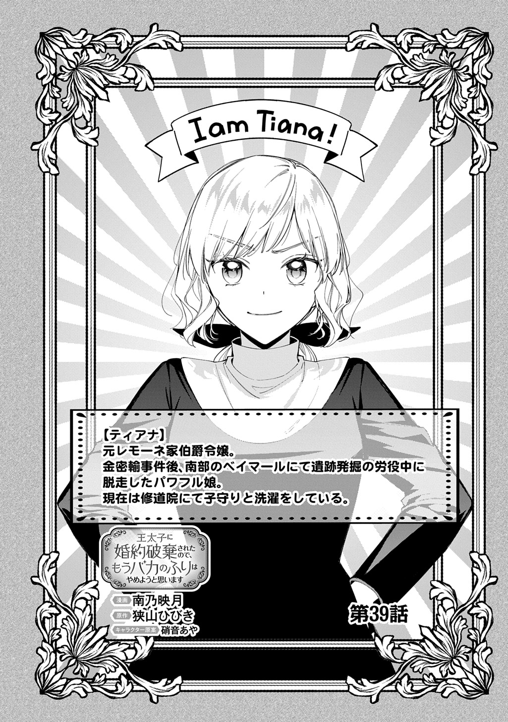 Outaishi ni Konyaku Hakisareta no de, Mou Baka no Furi wa Yameyou to Omoimasu - Chapter 39 - Page 7