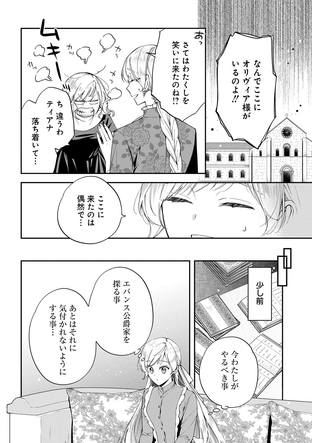 Outaishi ni Konyaku Hakisareta no de, Mou Baka no Furi wa Yameyou to Omoimasu - Chapter 39 - Page 8