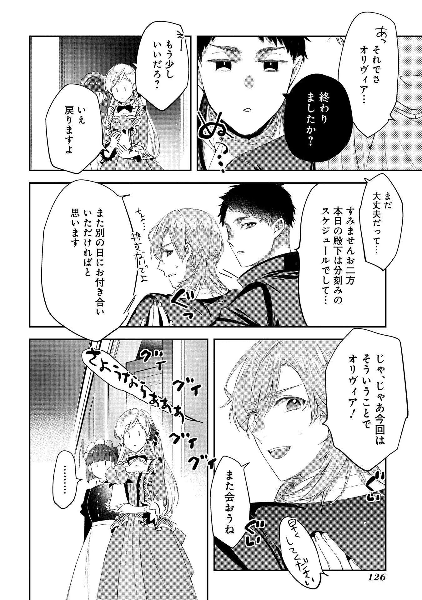 Outaishi ni Konyaku Hakisareta no de, Mou Baka no Furi wa Yameyou to Omoimasu - Chapter 4 - Page 18