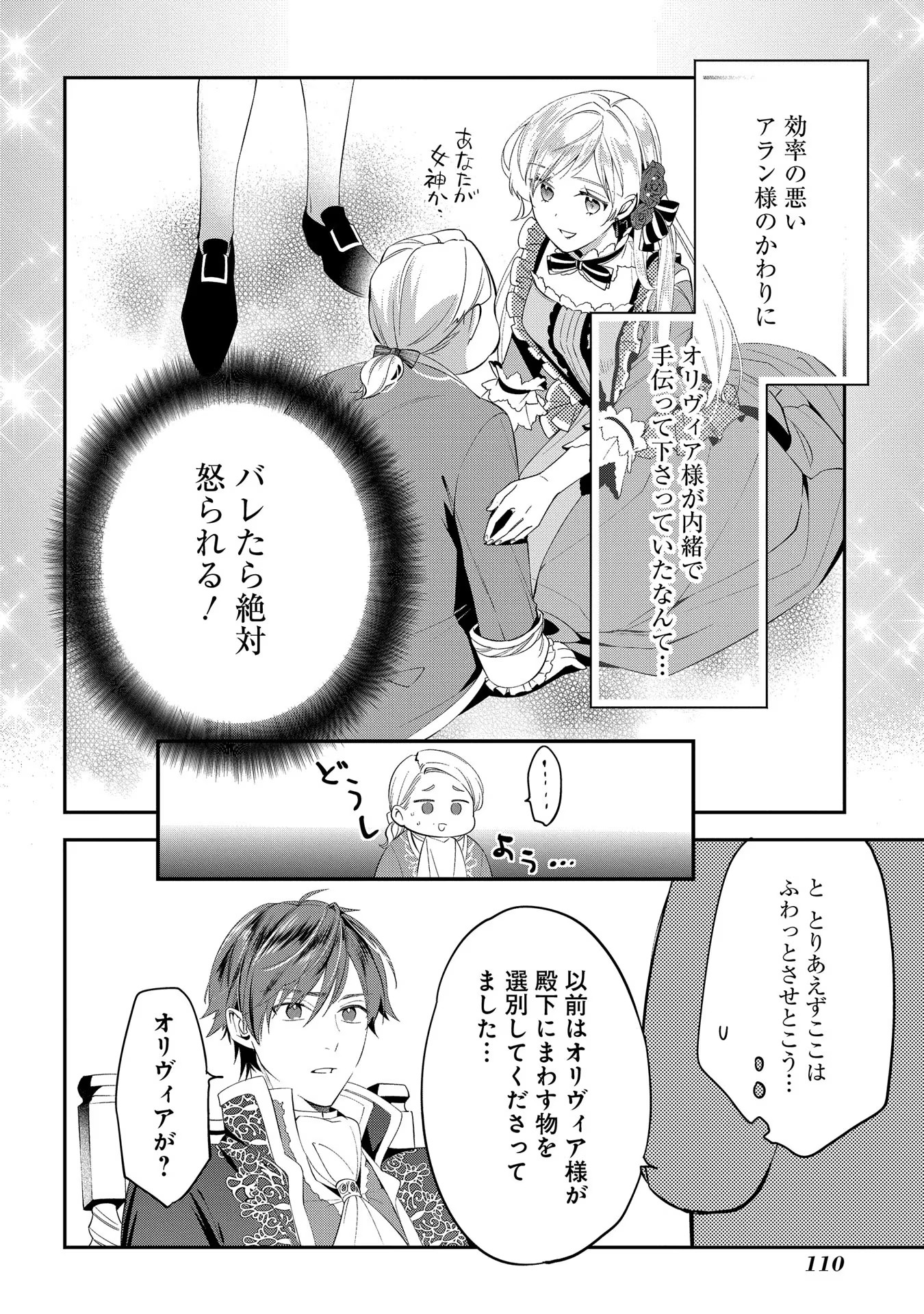 Outaishi ni Konyaku Hakisareta no de, Mou Baka no Furi wa Yameyou to Omoimasu - Chapter 4 - Page 2