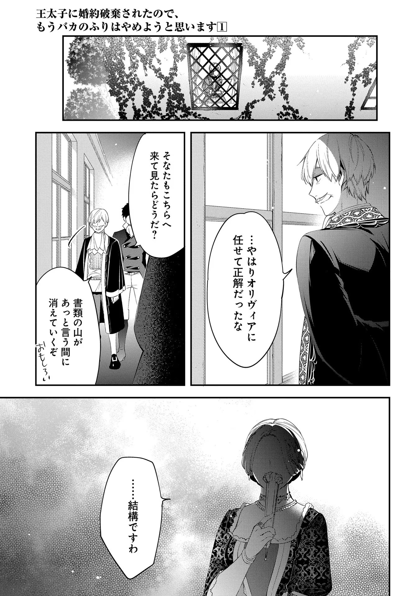 Outaishi ni Konyaku Hakisareta no de, Mou Baka no Furi wa Yameyou to Omoimasu - Chapter 4 - Page 25