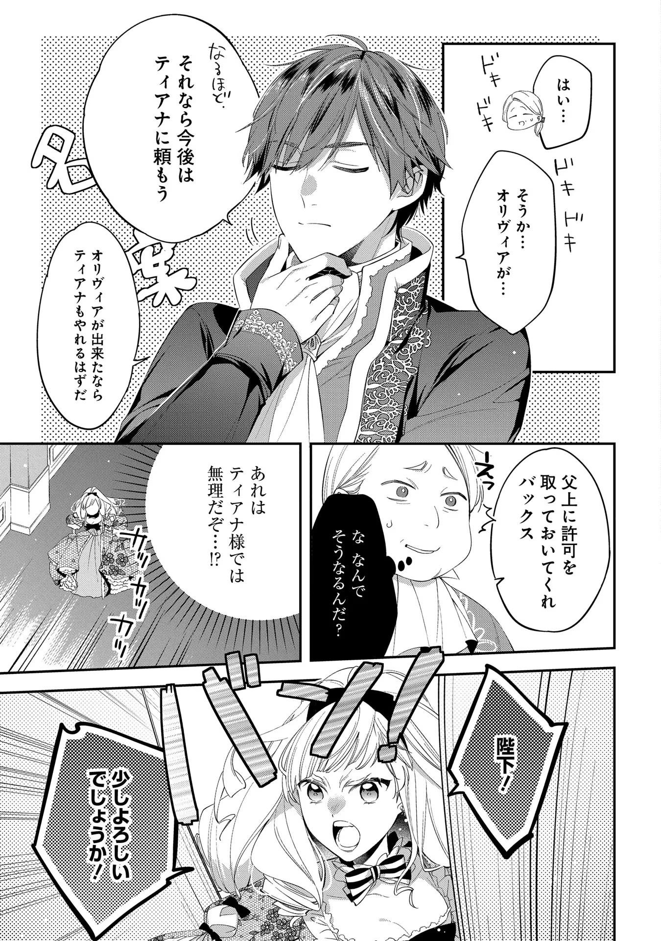 Outaishi ni Konyaku Hakisareta no de, Mou Baka no Furi wa Yameyou to Omoimasu - Chapter 4 - Page 3