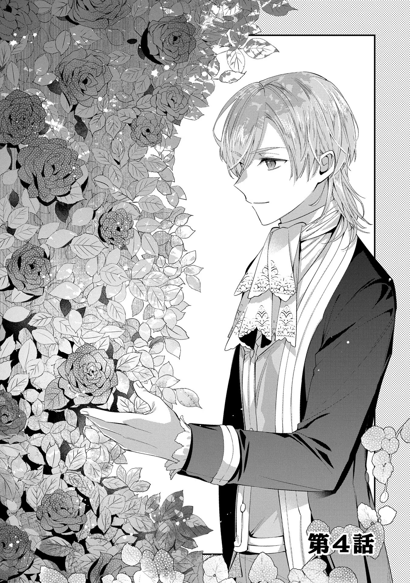 Outaishi ni Konyaku Hakisareta no de, Mou Baka no Furi wa Yameyou to Omoimasu - Chapter 4 - Page 4