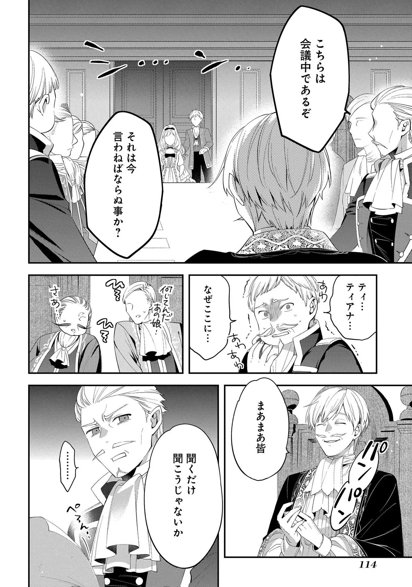 Outaishi ni Konyaku Hakisareta no de, Mou Baka no Furi wa Yameyou to Omoimasu - Chapter 4 - Page 6