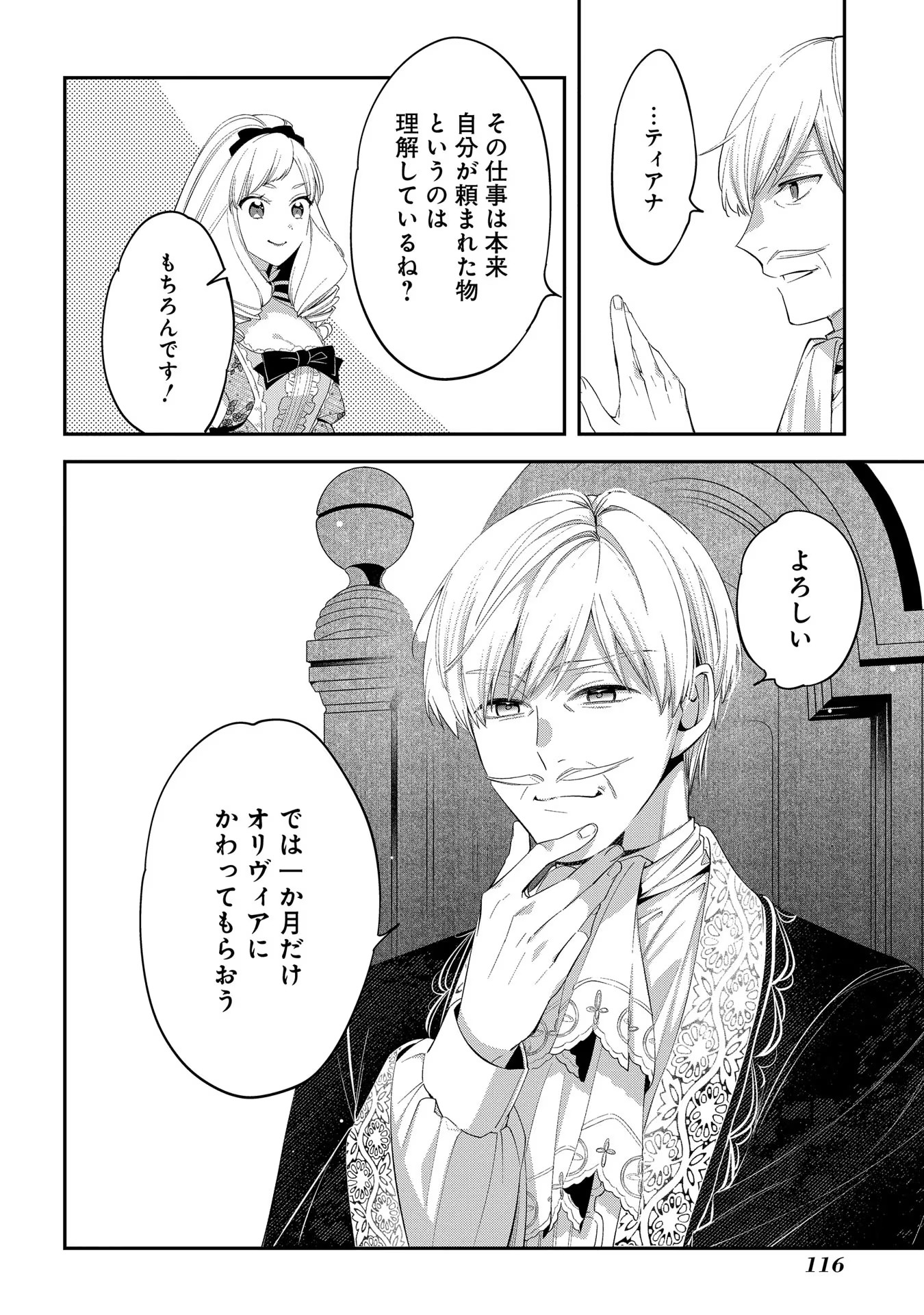 Outaishi ni Konyaku Hakisareta no de, Mou Baka no Furi wa Yameyou to Omoimasu - Chapter 4 - Page 8