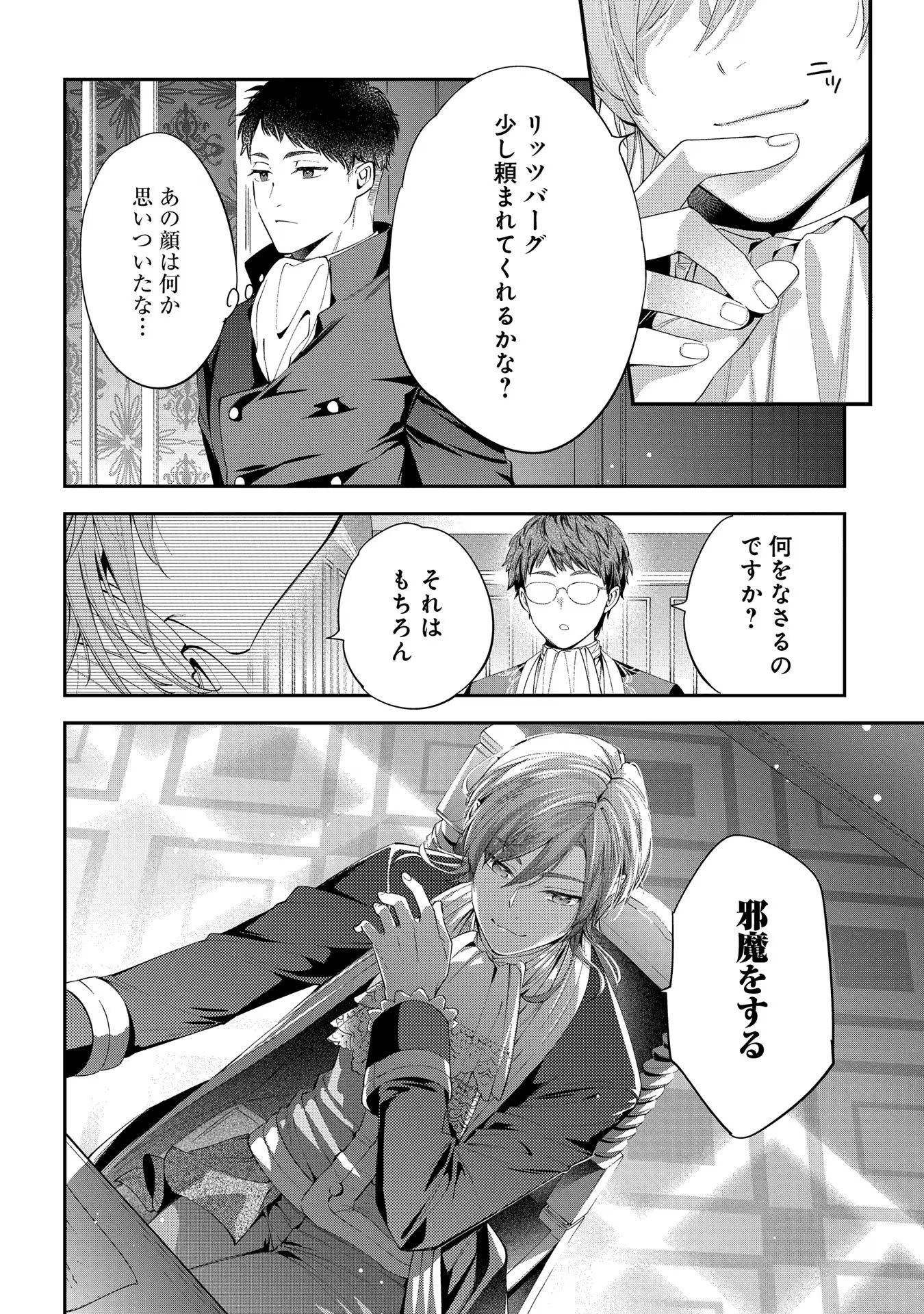 Outaishi ni Konyaku Hakisareta no de, Mou Baka no Furi wa Yameyou to Omoimasu - Chapter 6 - Page 12