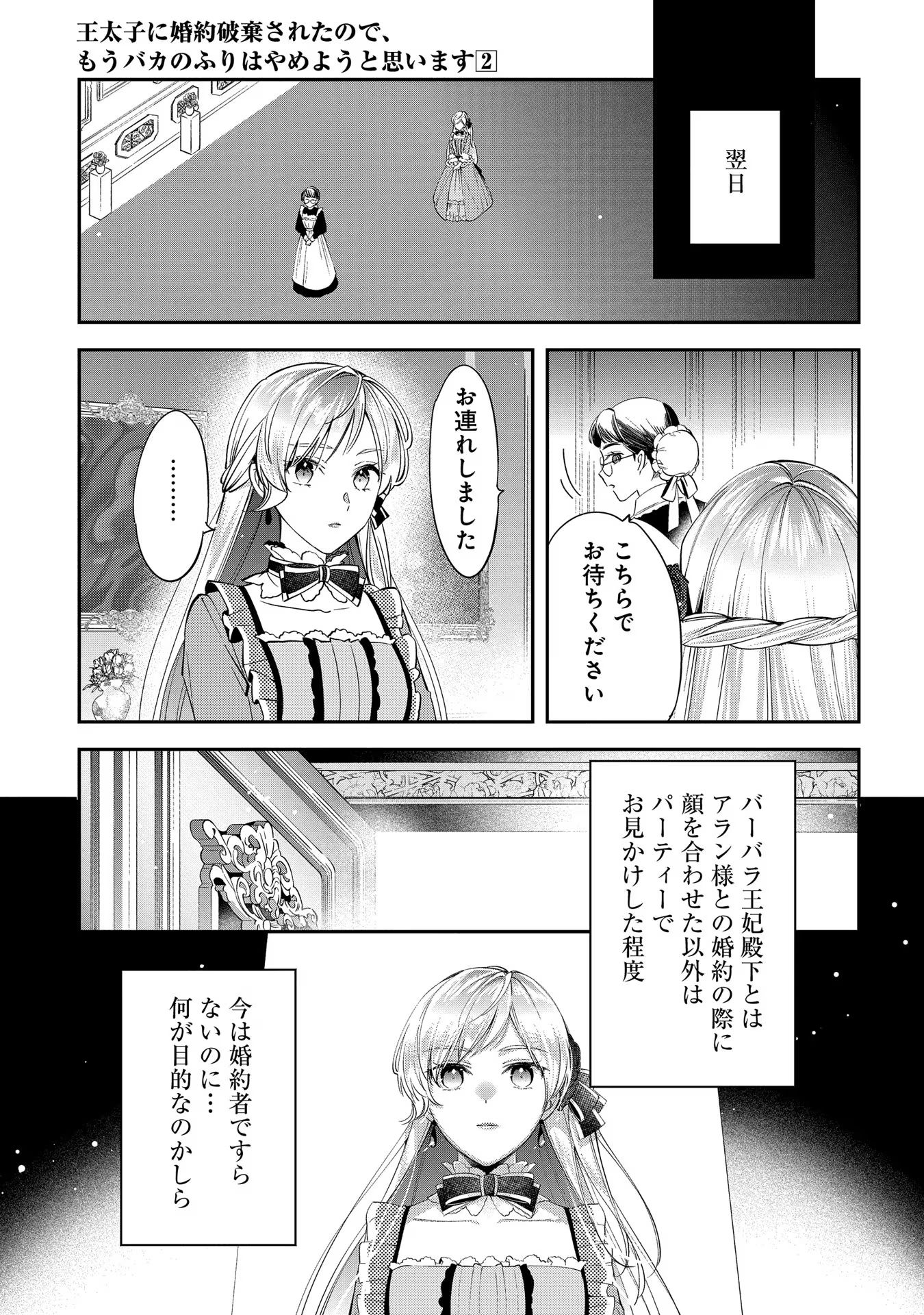 Outaishi ni Konyaku Hakisareta no de, Mou Baka no Furi wa Yameyou to Omoimasu - Chapter 6 - Page 13