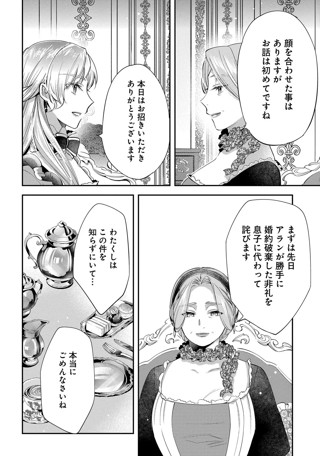 Outaishi ni Konyaku Hakisareta no de, Mou Baka no Furi wa Yameyou to Omoimasu - Chapter 6 - Page 16