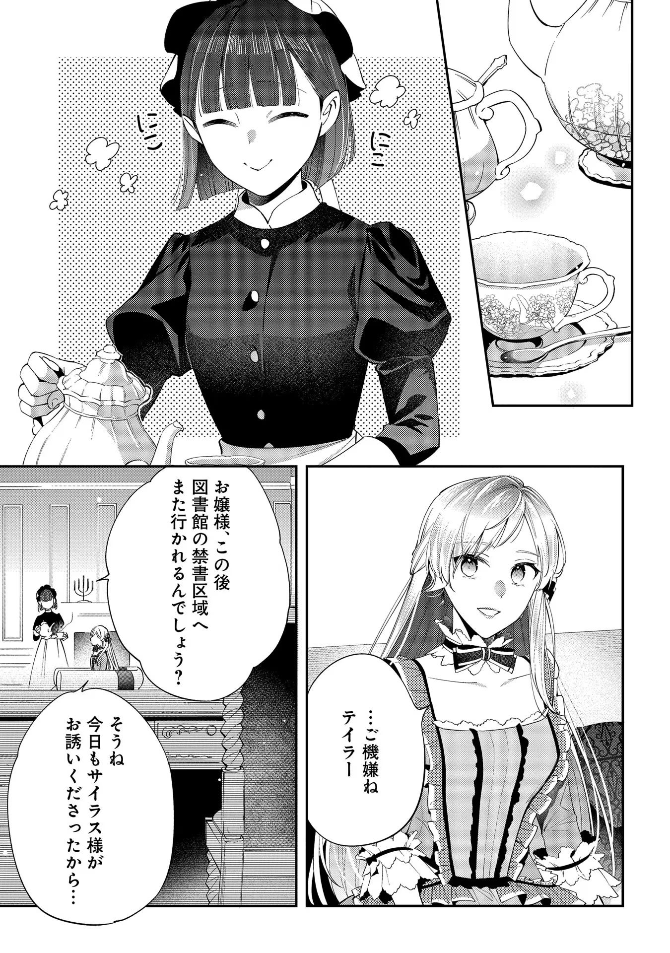 Outaishi ni Konyaku Hakisareta no de, Mou Baka no Furi wa Yameyou to Omoimasu - Chapter 6 - Page 2