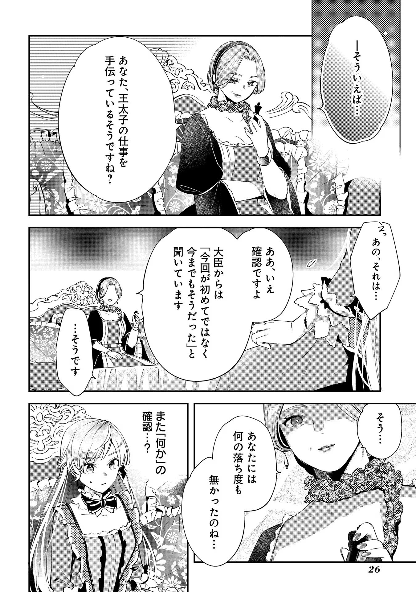 Outaishi ni Konyaku Hakisareta no de, Mou Baka no Furi wa Yameyou to Omoimasu - Chapter 6 - Page 24