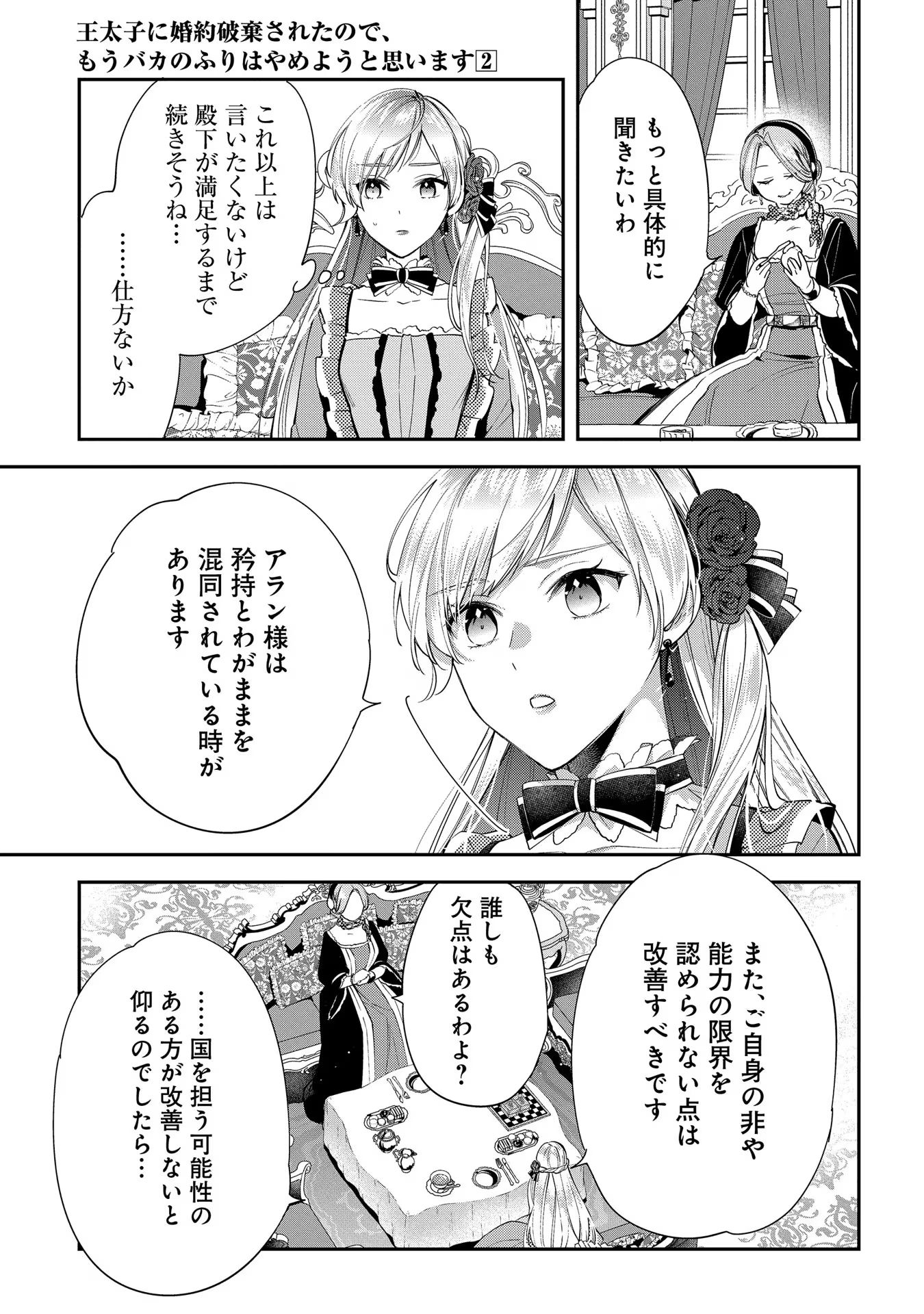 Outaishi ni Konyaku Hakisareta no de, Mou Baka no Furi wa Yameyou to Omoimasu - Chapter 6 - Page 27