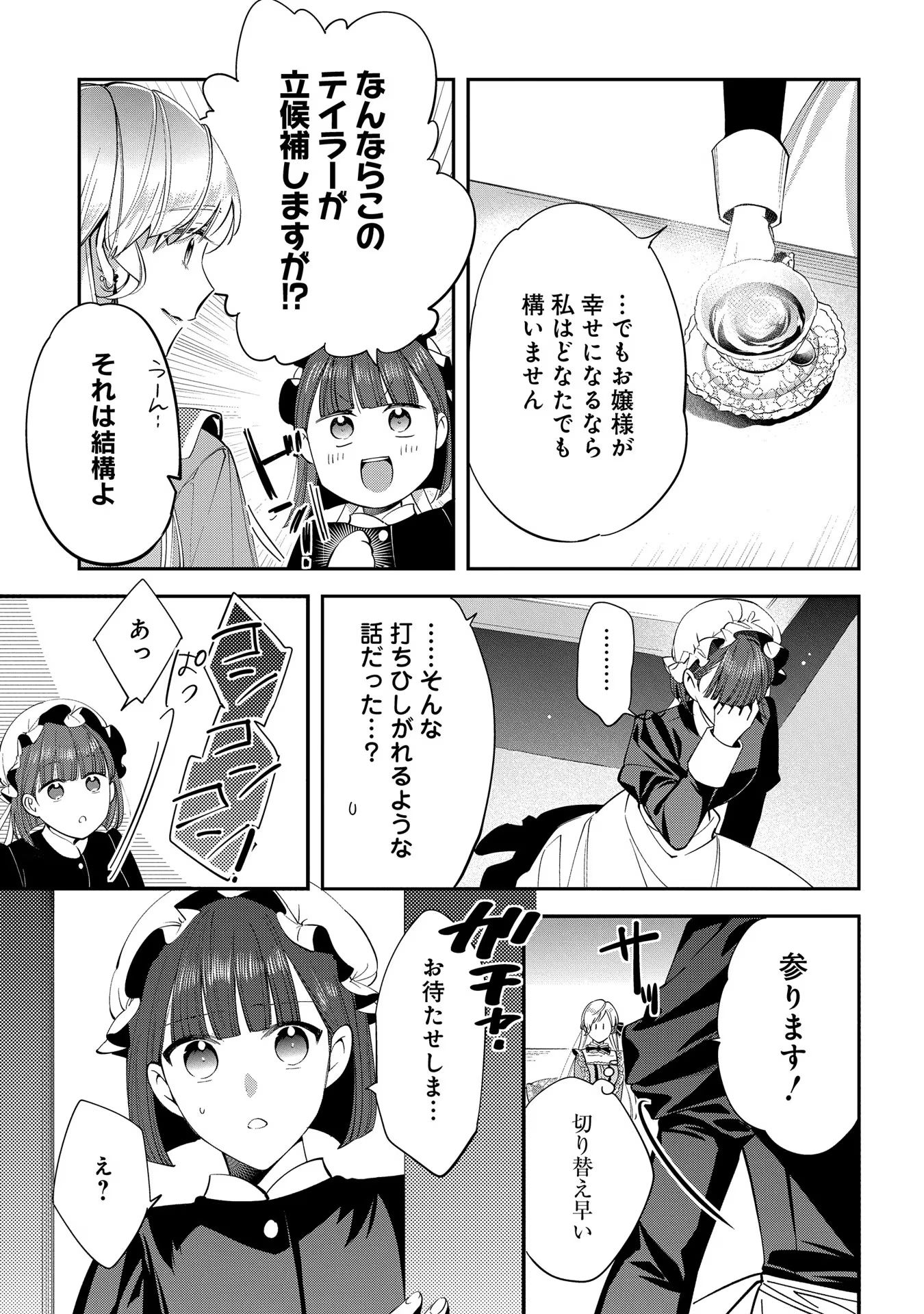 Outaishi ni Konyaku Hakisareta no de, Mou Baka no Furi wa Yameyou to Omoimasu - Chapter 6 - Page 4