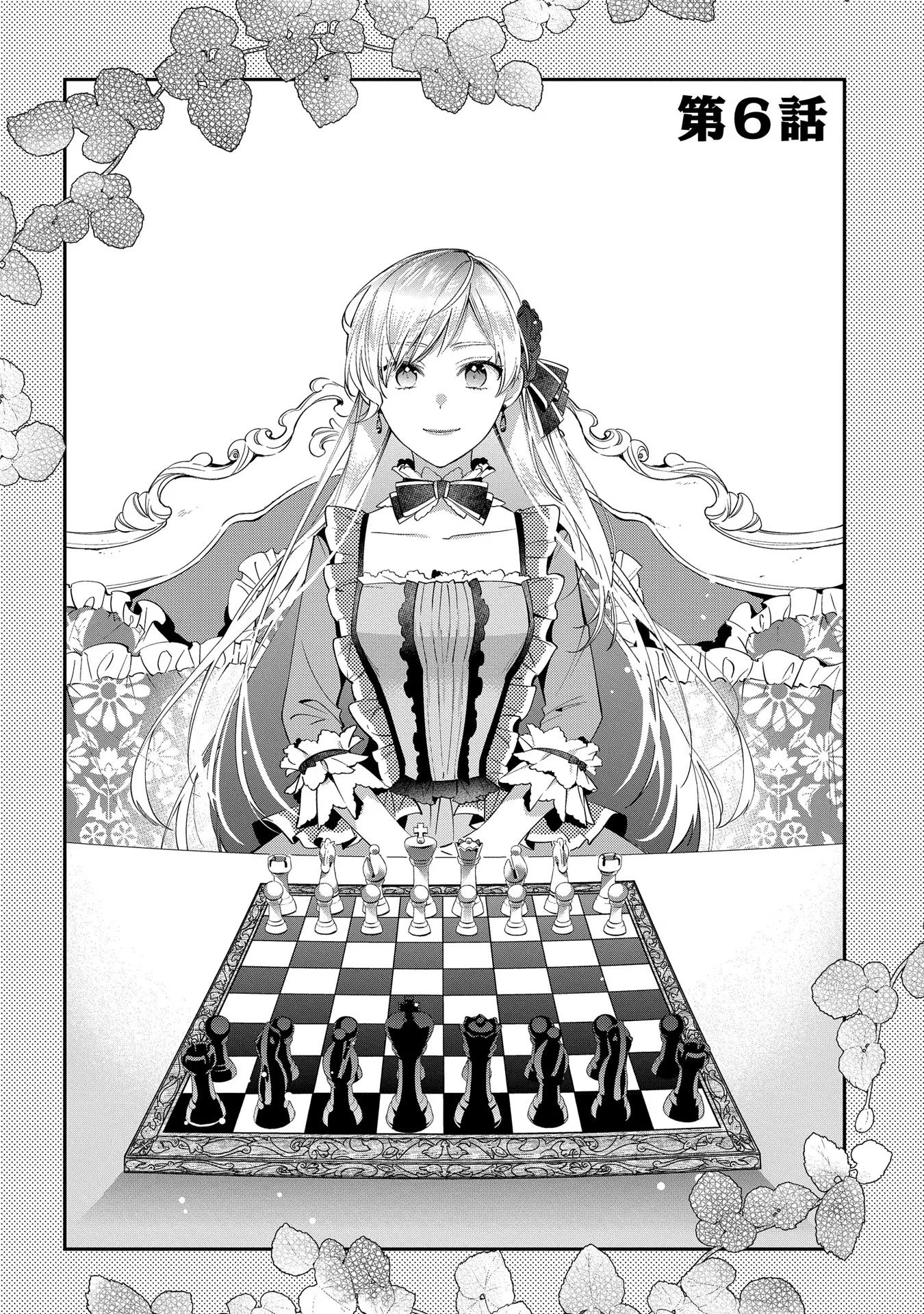 Outaishi ni Konyaku Hakisareta no de, Mou Baka no Furi wa Yameyou to Omoimasu - Chapter 6 - Page 5