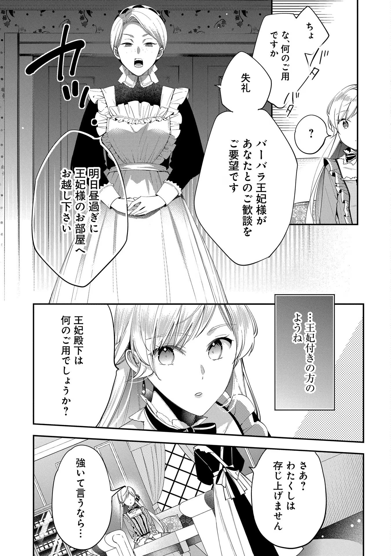 Outaishi ni Konyaku Hakisareta no de, Mou Baka no Furi wa Yameyou to Omoimasu - Chapter 6 - Page 6