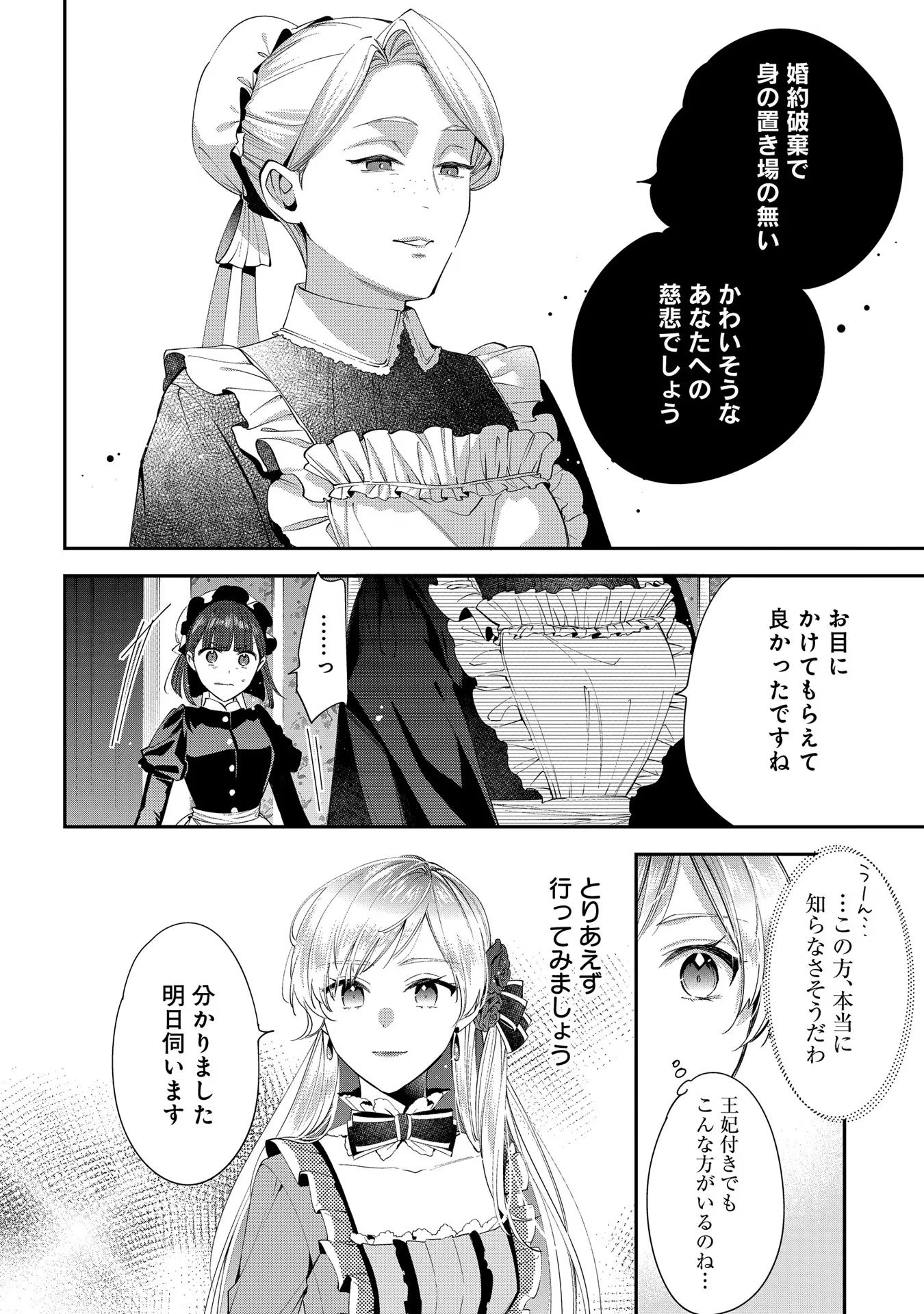 Outaishi ni Konyaku Hakisareta no de, Mou Baka no Furi wa Yameyou to Omoimasu - Chapter 6 - Page 7