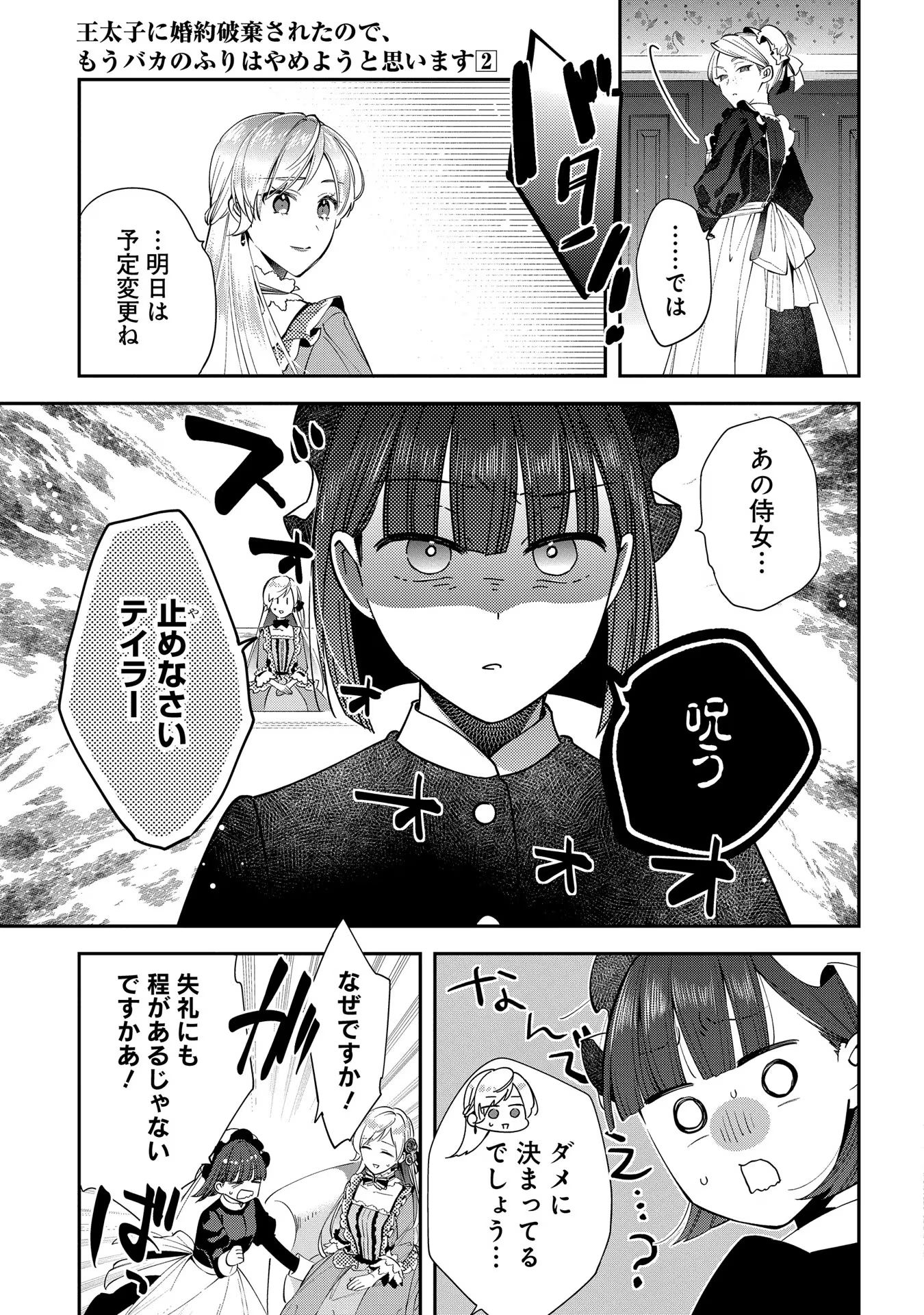 Outaishi ni Konyaku Hakisareta no de, Mou Baka no Furi wa Yameyou to Omoimasu - Chapter 6 - Page 8