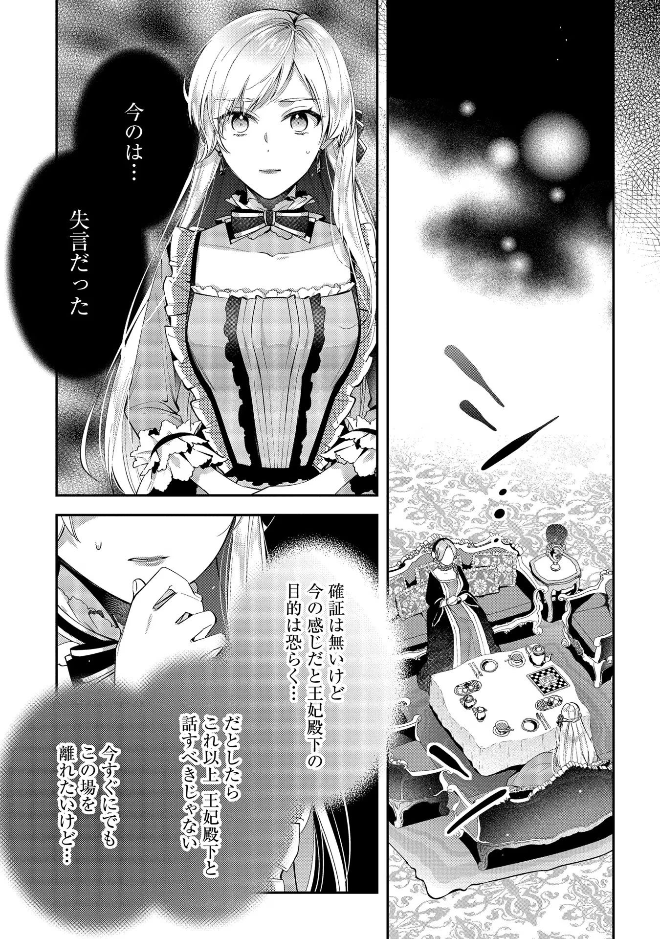 Outaishi ni Konyaku Hakisareta no de, Mou Baka no Furi wa Yameyou to Omoimasu - Chapter 7 - Page 1
