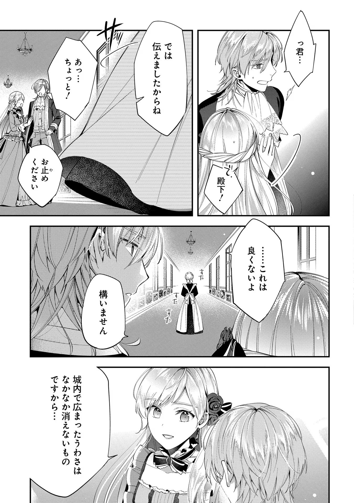 Outaishi ni Konyaku Hakisareta no de, Mou Baka no Furi wa Yameyou to Omoimasu - Chapter 7 - Page 15