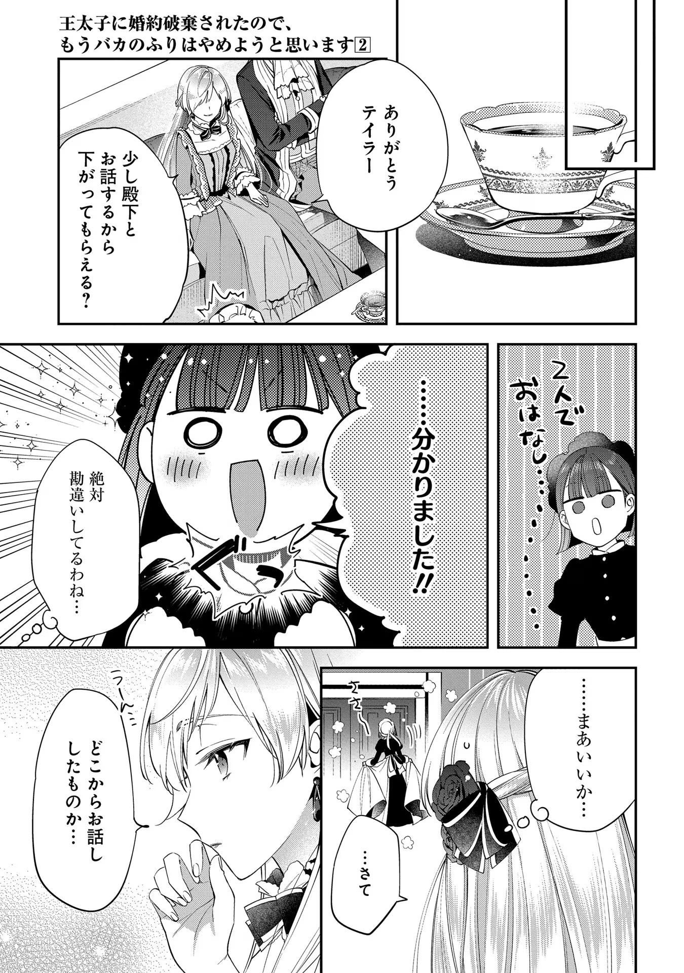 Outaishi ni Konyaku Hakisareta no de, Mou Baka no Furi wa Yameyou to Omoimasu - Chapter 7 - Page 19