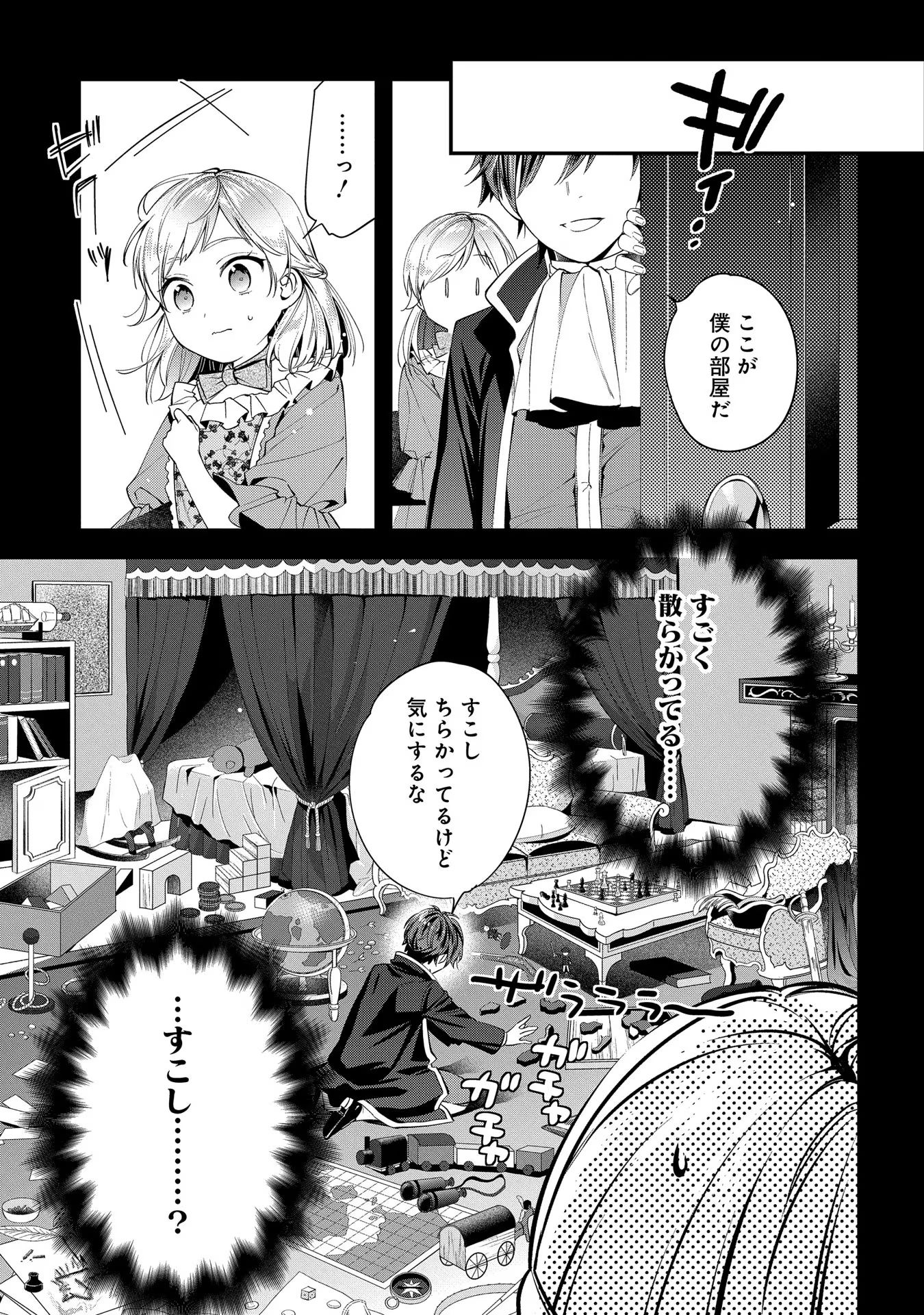 Outaishi ni Konyaku Hakisareta no de, Mou Baka no Furi wa Yameyou to Omoimasu - Chapter 7 - Page 25