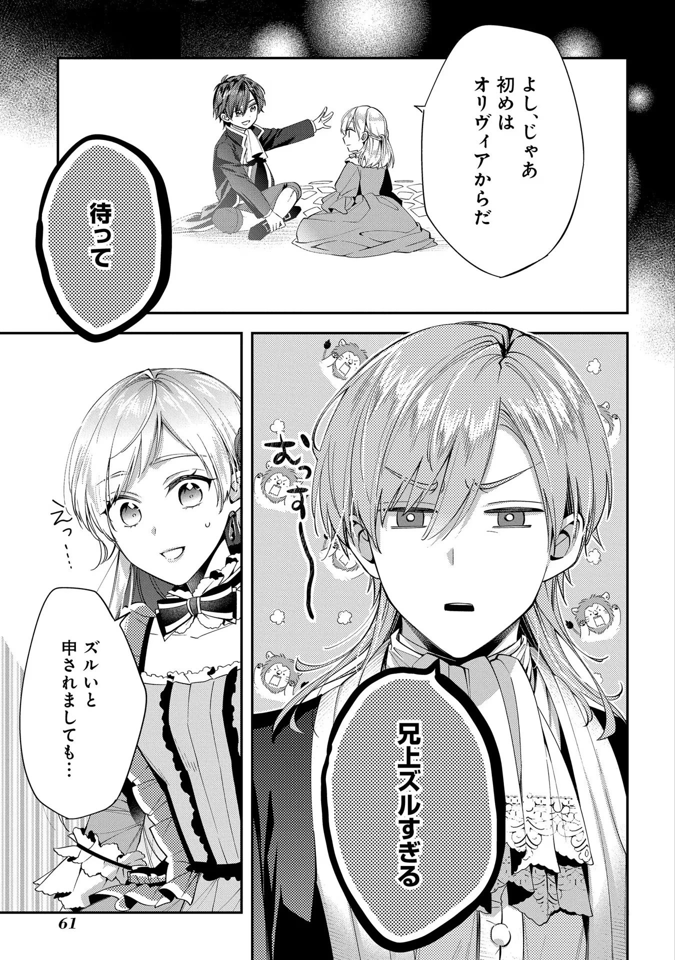 Outaishi ni Konyaku Hakisareta no de, Mou Baka no Furi wa Yameyou to Omoimasu - Chapter 7 - Page 29