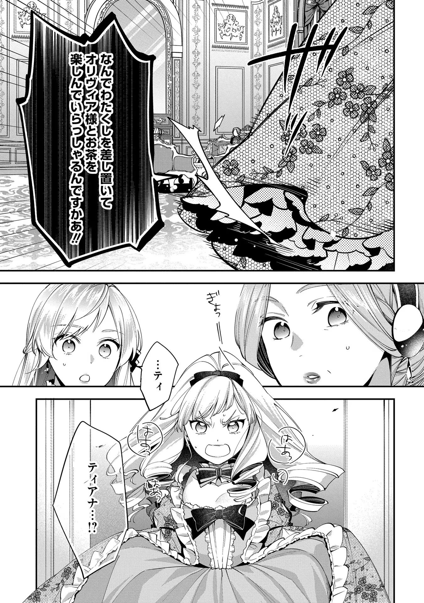 Outaishi ni Konyaku Hakisareta no de, Mou Baka no Furi wa Yameyou to Omoimasu - Chapter 7 - Page 3