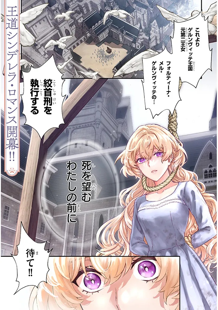 Outaishi no Saiai Hime - Boukoku no Moto Ounjo wa Ringoku de Hajimete no Kou wo Shiru - Chapter 1.1 - Page 1