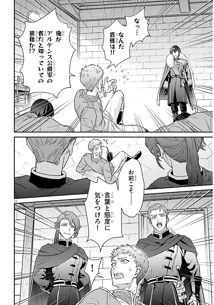 Outaishi no Saiai Hime - Boukoku no Moto Ounjo wa Ringoku de Hajimete no Kou wo Shiru - Chapter 1.1 - Page 12