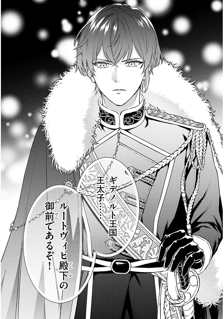 Outaishi no Saiai Hime - Boukoku no Moto Ounjo wa Ringoku de Hajimete no Kou wo Shiru - Chapter 1.1 - Page 13