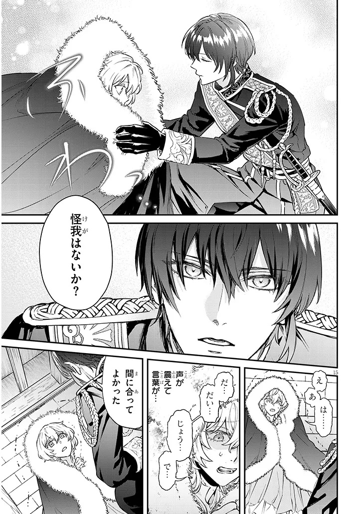 Outaishi no Saiai Hime - Boukoku no Moto Ounjo wa Ringoku de Hajimete no Kou wo Shiru - Chapter 1.1 - Page 15