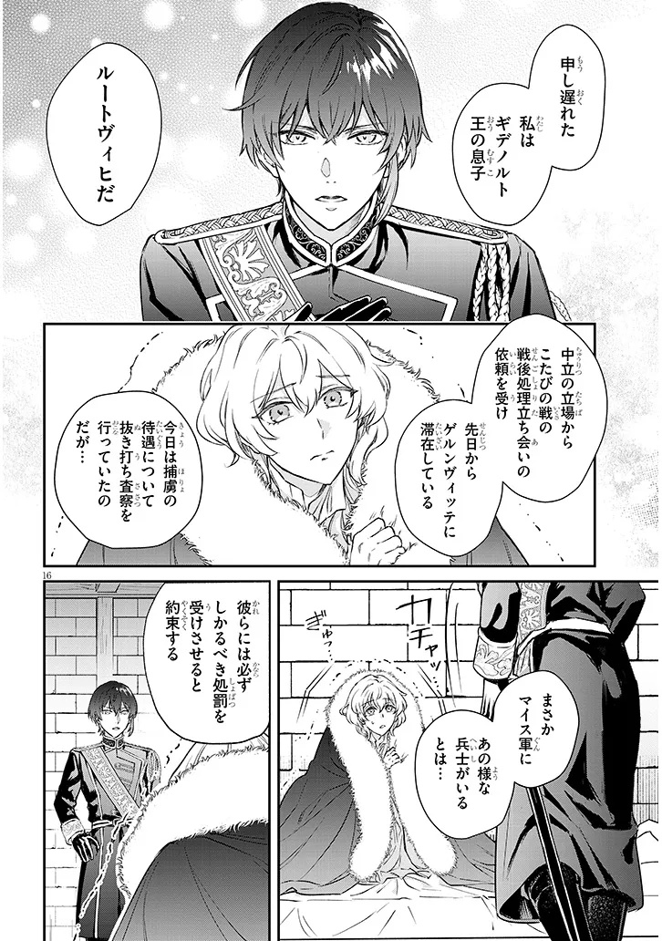 Outaishi no Saiai Hime - Boukoku no Moto Ounjo wa Ringoku de Hajimete no Kou wo Shiru - Chapter 1.1 - Page 16