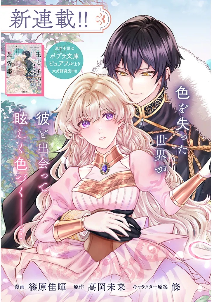 Outaishi no Saiai Hime - Boukoku no Moto Ounjo wa Ringoku de Hajimete no Kou wo Shiru - Chapter 1.1 - Page 3