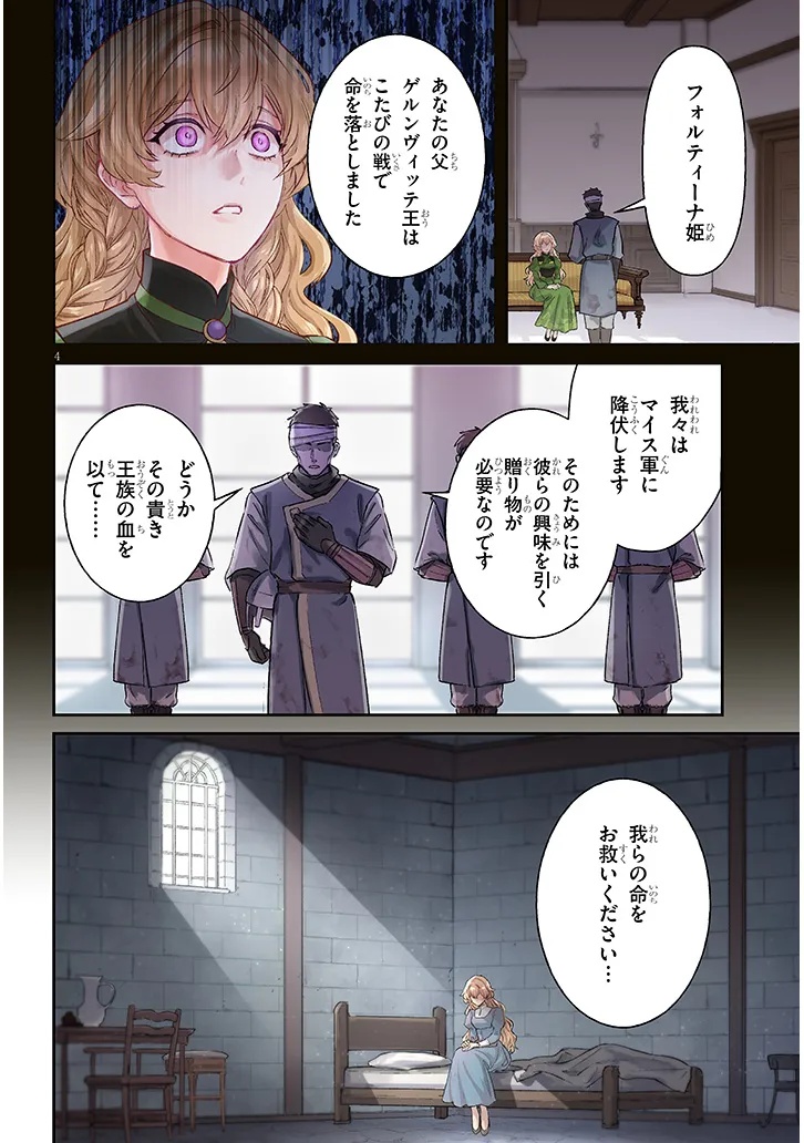 Outaishi no Saiai Hime - Boukoku no Moto Ounjo wa Ringoku de Hajimete no Kou wo Shiru - Chapter 1.1 - Page 4