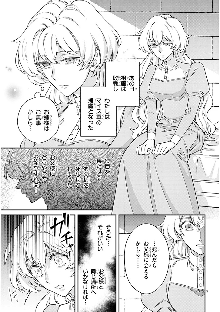 Outaishi no Saiai Hime - Boukoku no Moto Ounjo wa Ringoku de Hajimete no Kou wo Shiru - Chapter 1.1 - Page 5