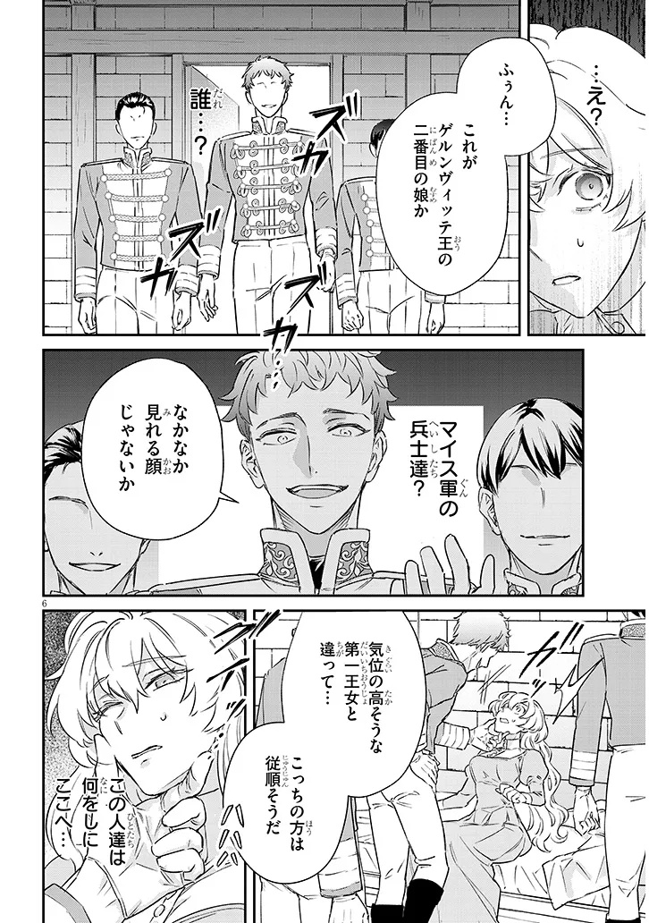 Outaishi no Saiai Hime - Boukoku no Moto Ounjo wa Ringoku de Hajimete no Kou wo Shiru - Chapter 1.1 - Page 6