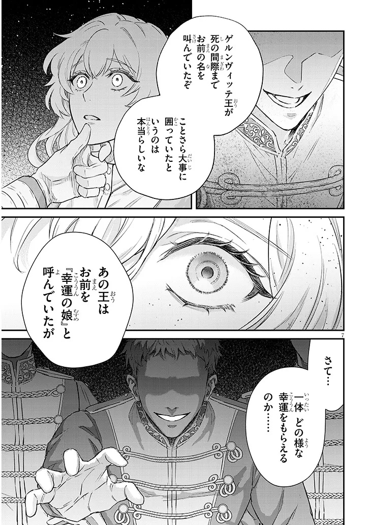 Outaishi no Saiai Hime - Boukoku no Moto Ounjo wa Ringoku de Hajimete no Kou wo Shiru - Chapter 1.1 - Page 7