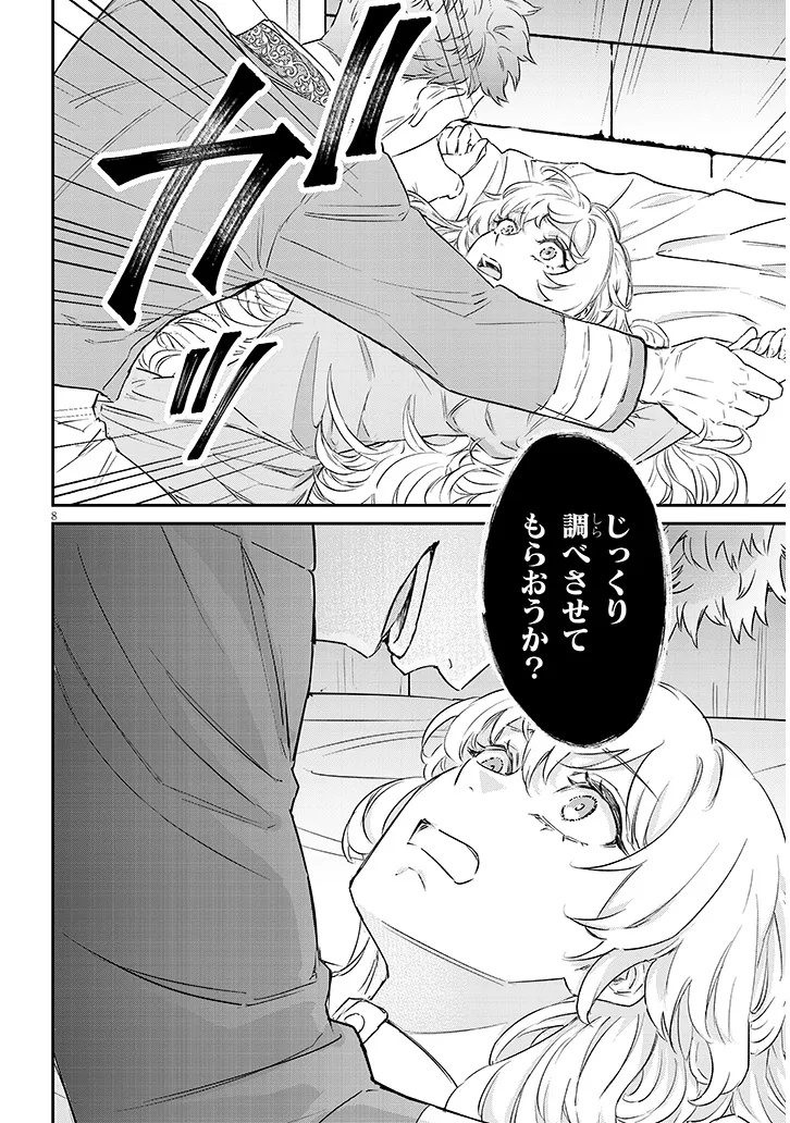 Outaishi no Saiai Hime - Boukoku no Moto Ounjo wa Ringoku de Hajimete no Kou wo Shiru - Chapter 1.1 - Page 8