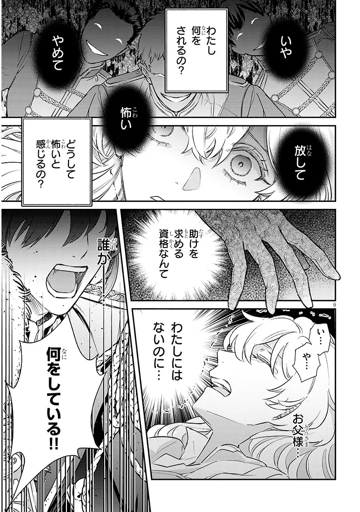 Outaishi no Saiai Hime - Boukoku no Moto Ounjo wa Ringoku de Hajimete no Kou wo Shiru - Chapter 1.1 - Page 9