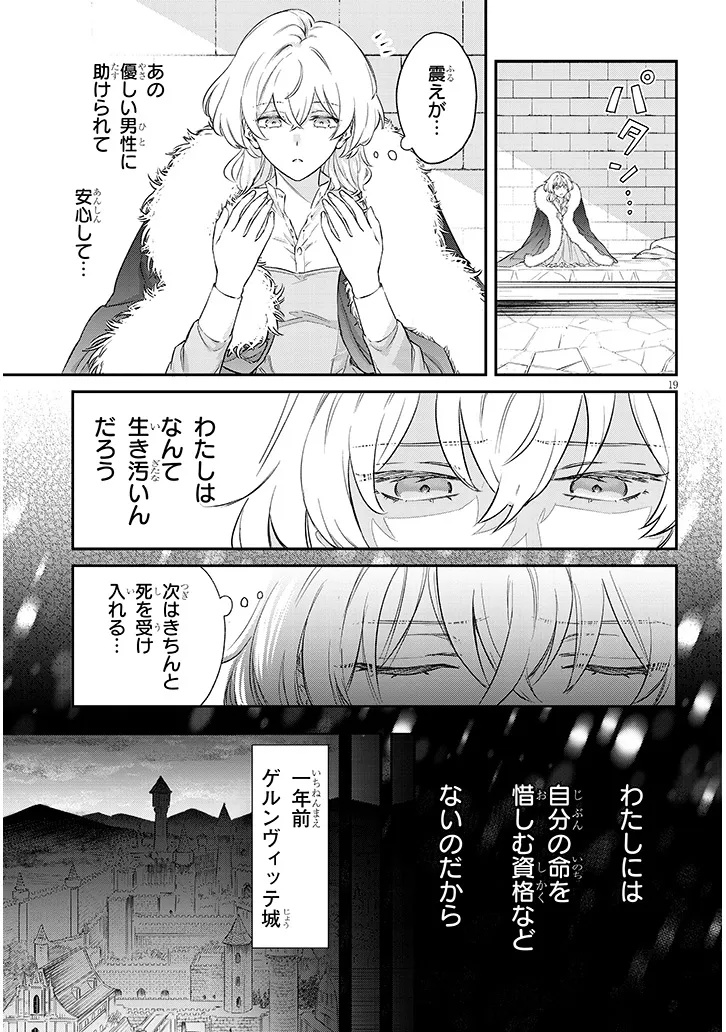 Outaishi no Saiai Hime - Boukoku no Moto Ounjo wa Ringoku de Hajimete no Kou wo Shiru - Chapter 1.2 - Page 1