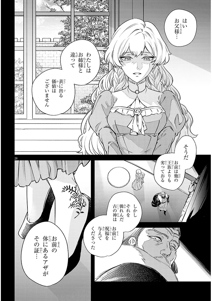 Outaishi no Saiai Hime - Boukoku no Moto Ounjo wa Ringoku de Hajimete no Kou wo Shiru - Chapter 1.2 - Page 10