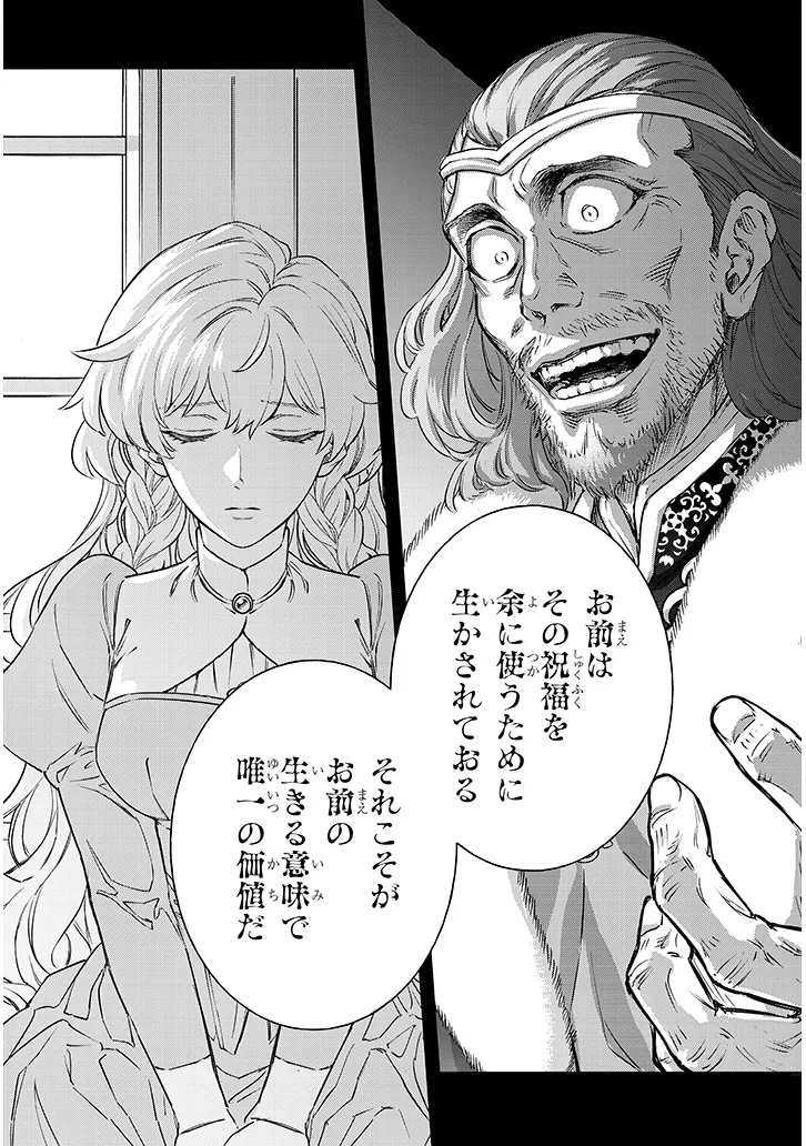 Outaishi no Saiai Hime - Boukoku no Moto Ounjo wa Ringoku de Hajimete no Kou wo Shiru - Chapter 1.2 - Page 11