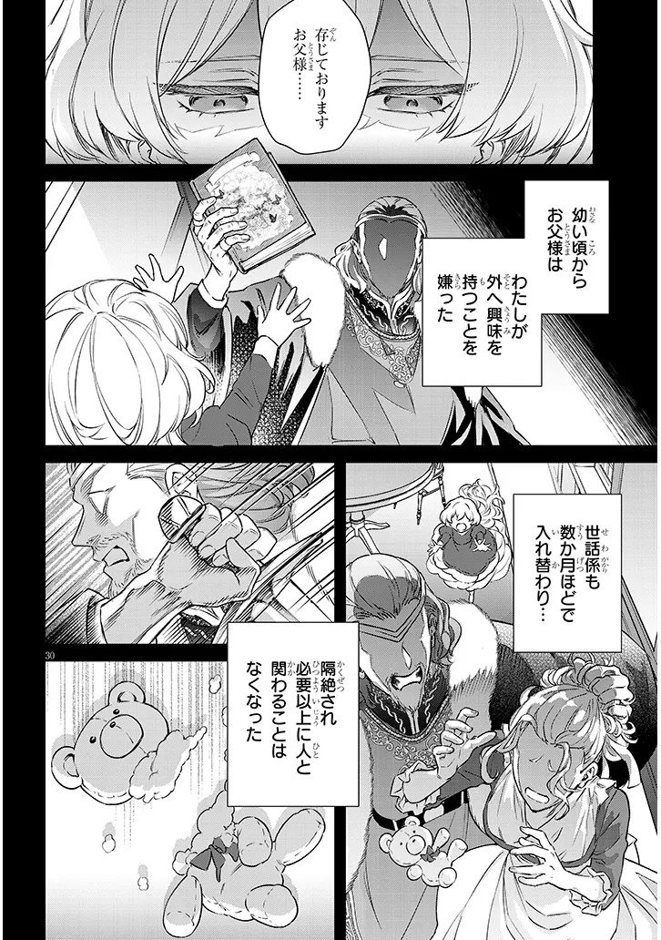 Outaishi no Saiai Hime - Boukoku no Moto Ounjo wa Ringoku de Hajimete no Kou wo Shiru - Chapter 1.2 - Page 12