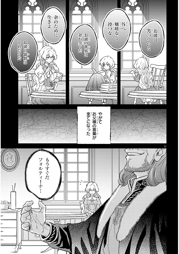 Outaishi no Saiai Hime - Boukoku no Moto Ounjo wa Ringoku de Hajimete no Kou wo Shiru - Chapter 1.2 - Page 13