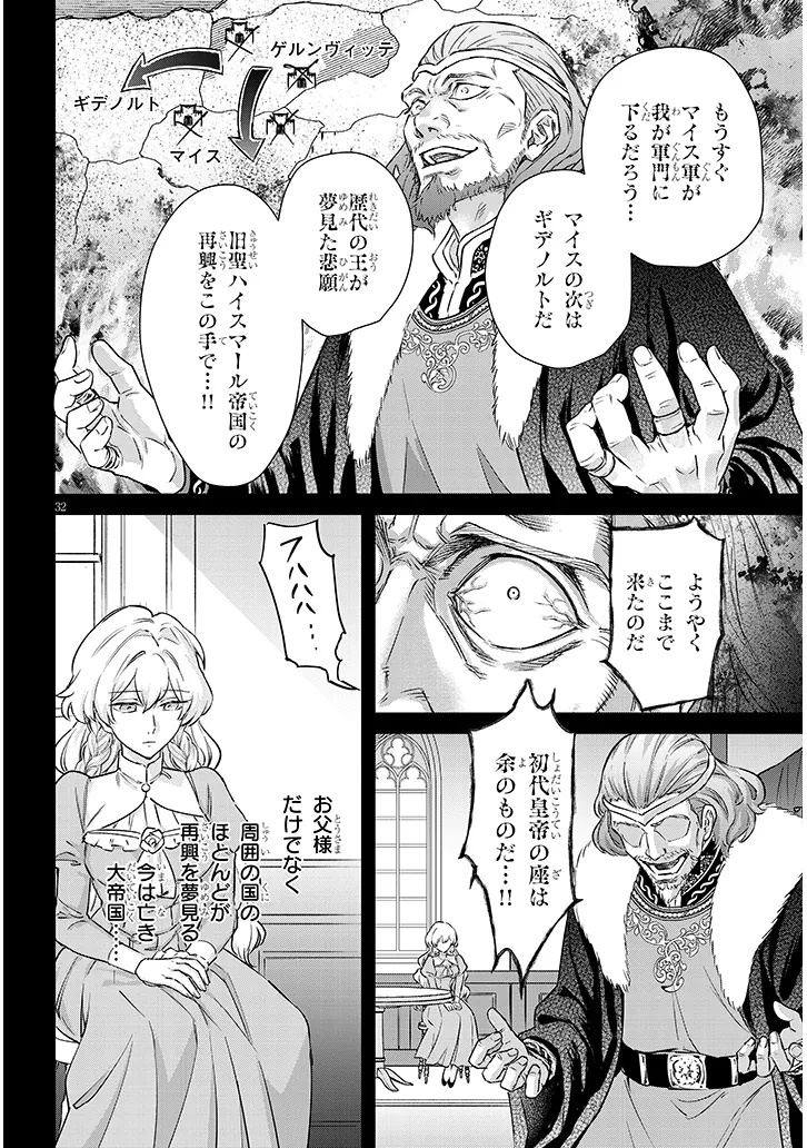 Outaishi no Saiai Hime - Boukoku no Moto Ounjo wa Ringoku de Hajimete no Kou wo Shiru - Chapter 1.2 - Page 14